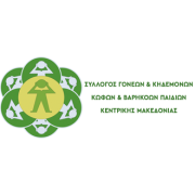 Λογότυπο για τον Σύλλογο Γονέων & Κηδεμόνων Κωφών & Βαρηκόων Παιδιών Κκεντρικής Μακεδονίας