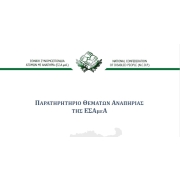 Λογότυπο για το Παρατηρητήριο Θεμάτων Αναπηρίας της ΕΣΑΜΕΑ.