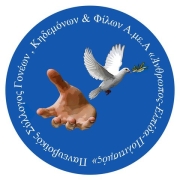 Λογότυπο Συλλόγου Άνθρωπος Ελπίδα Πολιτισμός.