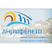 Λογότυπο Δημωφ δημοτική κοινωφελή επιχείρηση Καβάλας.