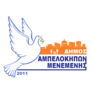 Κ.Δ.Α.Π.ΜΕ.Α. Δήμου Αμπελοκήπων Μενεμένης