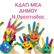 Λογότυπο για το κέντρο δημιουργικής απασχόλησης ατόμων με αναπηρία του Δήμου Ορεστιάδας.