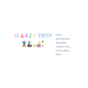 Λογότυπο ΚΕΔΑΣΥ Έβρου.