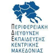 Λογότυπο Περιφερειακής Διεύθυνσης Εκπ/σης Κεντρικής Μακεδονίας.