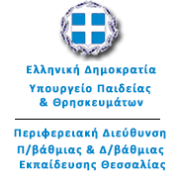 Λογότυπο Περιφερειακής Διεύθυνσης Εκπ/σης Θεσσαλίας.