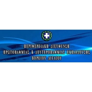 Λογότυπο Περιφερειακής Διεύθυνσης Εκπ/σης Βορείου Αιγαίου.
