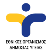 Λογότυπο Εθνικού Οργανισμού Δημόσιας Υγείας (Ε.Ο.Δ.Υ.).