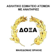 Λογότυπο Αθλητικού Σωματείου ΑμεΑ "Δόξα".