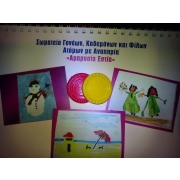 Λογότυπο για την "Αμαρυσία Εστία" στο Μαρούσι.