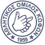 Λογότυπο για τον Αθλητικό Όμιλο Κωφών.