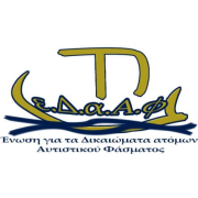 Λογότυπο για την ΕΔΑΑΦ (Ένωση για τα Δικαιώματα Ατόμων Αυτιστικού Φάσματος).