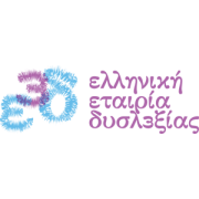 Λογότυπο Ελληνικής Εταιρείας Δυσλεξίας.