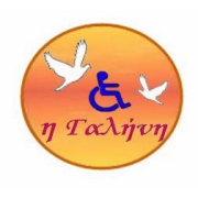 Λογότυπο "Γαλήνη / Μέριμαν Αναπήρων".