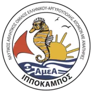 Λογότυπο για τον Αθλητικό Σωματείο "Ιππόκαμπος" ΑμεΑ στην Αργυρούπολη.