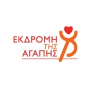 Λογότυπο για την Εκδρομή της Αγάπης.