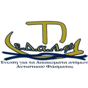 Λογότυπο για την Εθνική Ομοσπονδία για τα Δικαιώματα του Αυτιστικού Φάσματος (Ε.Ο.Δ.Α.Φ.).