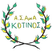 Λογότυπο Αθλητικού Σωματείου ΑμεΑ "Κότινος" Αλεξανδρούπολης.