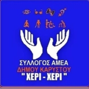 Λογότυπο Συλλόγου ΑμεΑ Καρύστου "Χέρι - Χέρι".