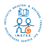 Λογότυπο Ινστιτούτο Μελετών και Ερευνών Γενικής και Ειδικής Εκπαίδευσης (Ι.Μ.Ε.Γ.Ε.Ε.).