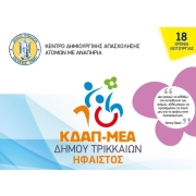 Λογότυπο Ήφαιστος ΚΔΑΠ-ΜΕΑ του Δήμου Τρικάλων.