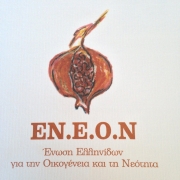 Λογότυπο ΕΝ.Ε.Ο.Ν.Α.ΜΕ.Α. Γλυφάδας.