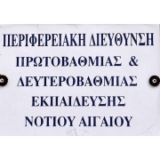Λογότυπο για την Περιφερειακή Διεύθυνση Εκπ/σης Νοτίου Αιγαίου.