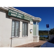 Εικόνων των γραφείων του Νομαρχιακού Αθλητικού Σωματείου για άτομα με αναπηρία με διακριτικό τίτλο "Πρωτομάστορας" στην Άρτα.