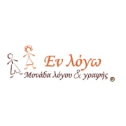 Λογότυπο του Κέντρου "Εν Λόγω" στις Αχαρνές Αττικής.