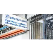 Εικόνα που αναφέρει "Ειδικό Ψυχαγωγικό Κέντρο ΑμεΑ Δήμου Θεσσαλονίκης".