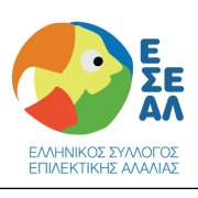 Λογότυπο του Ελληνικού Συλλόγου Επιλεκτικής Αλαλίας (Ε.Σ.Α.ΕΛ.).