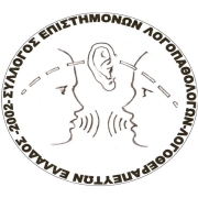 Λογότυπο Συλλόγου Επιστημόνων Λογοπαθολόγων - Λογοθεραπευτών Ελλάδος (Σ.Ε.Λ.Λ.Ε.)