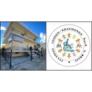 Εικόνα της πρόσοψης της Στέγης Υποστηριζόμενης Διαβίωσης του Συλλόγου Γονέων Κηδεμένων ΑμεΑ Φθιώτιδας και λογότυπο.